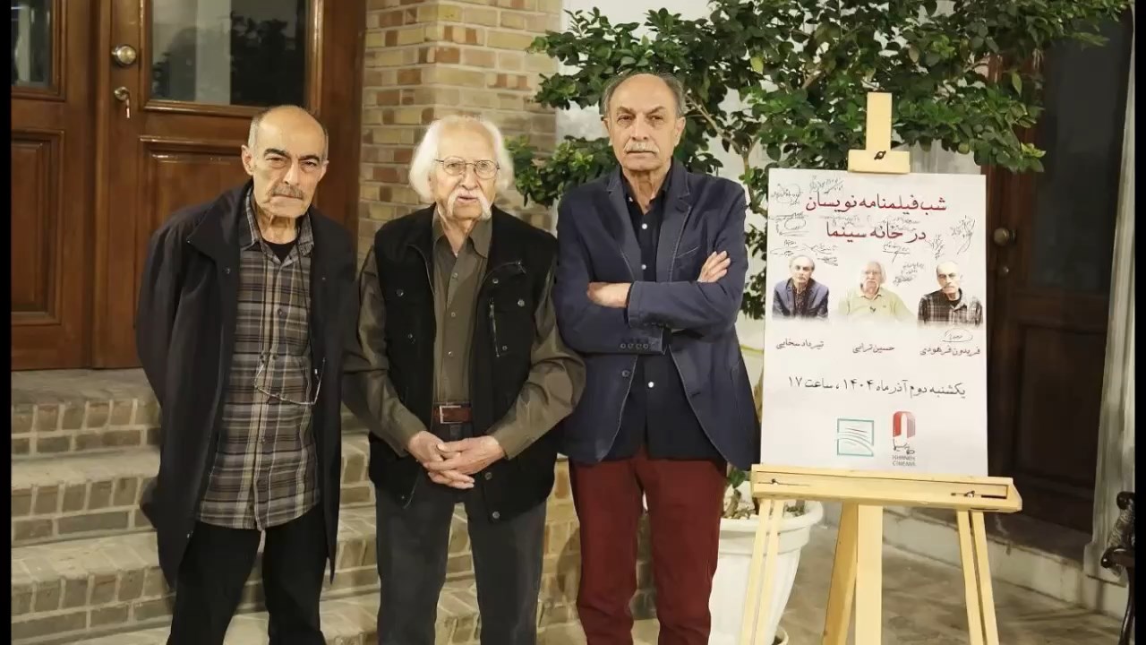 شب فیلمنامه نویسان